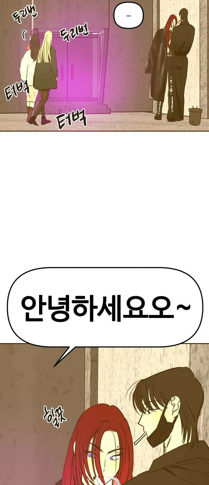 랑데뷰 97화 젠트리피케이션(1) 13