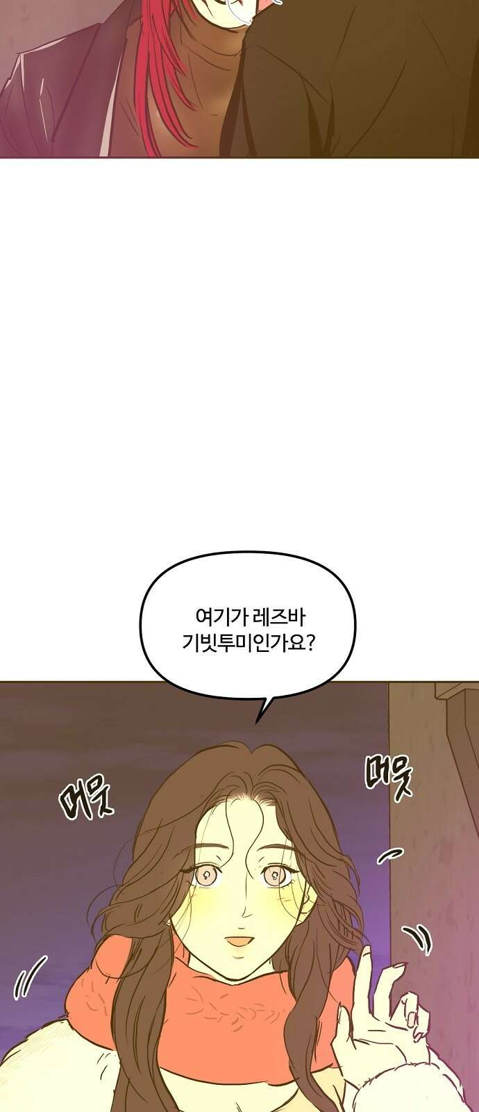 랑데뷰 97화 젠트리피케이션(1) 14