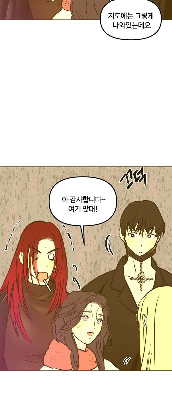 랑데뷰 97화 젠트리피케이션(1) 16