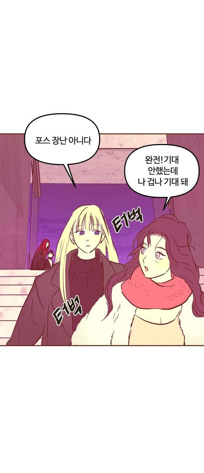 랑데뷰 97화 젠트리피케이션(1) 18
