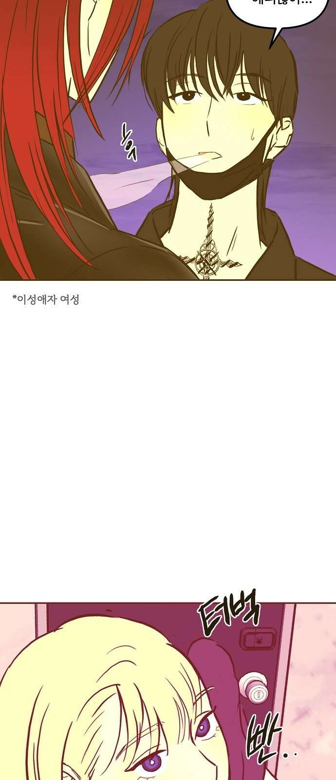 랑데뷰 97화 젠트리피케이션(1) 20