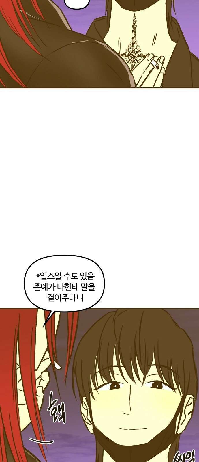랑데뷰 97화 젠트리피케이션(1) 22
