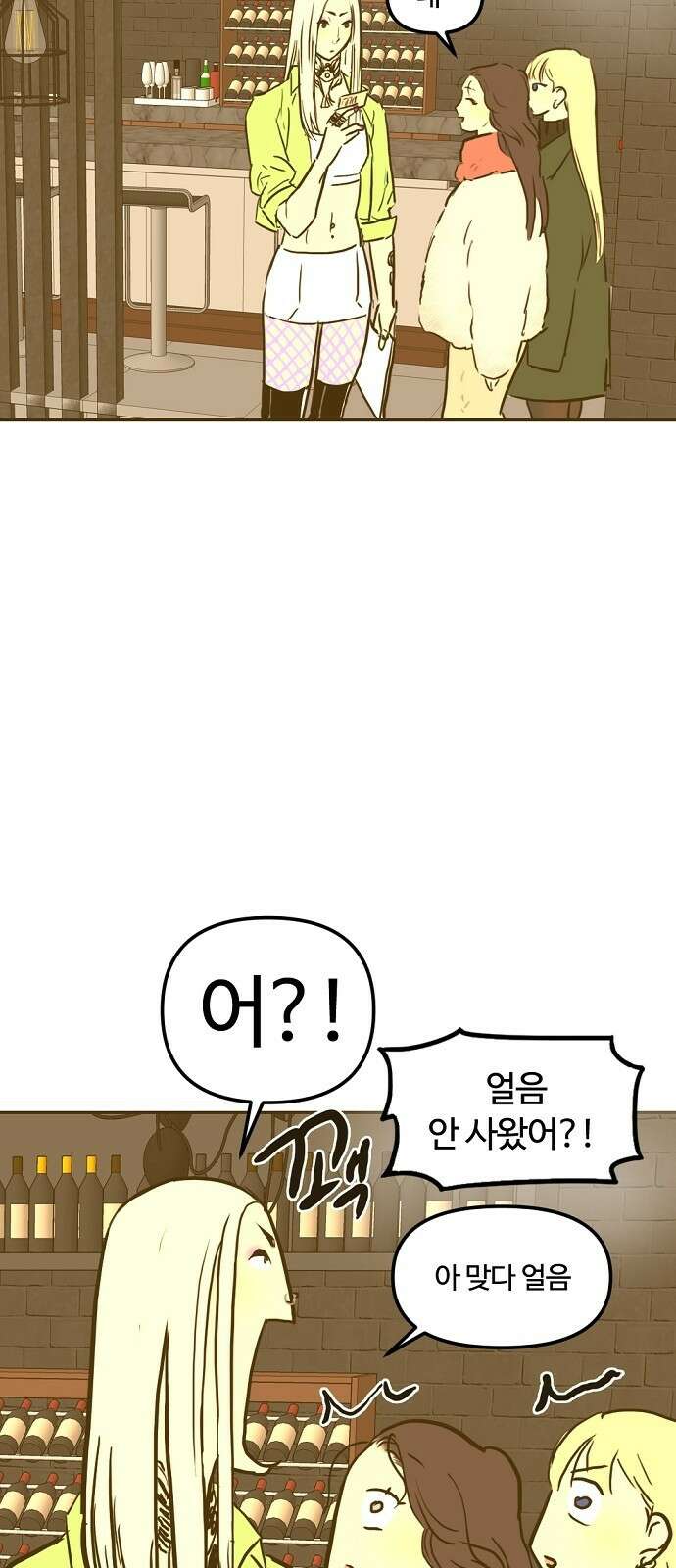 랑데뷰 97화 젠트리피케이션(1) 27