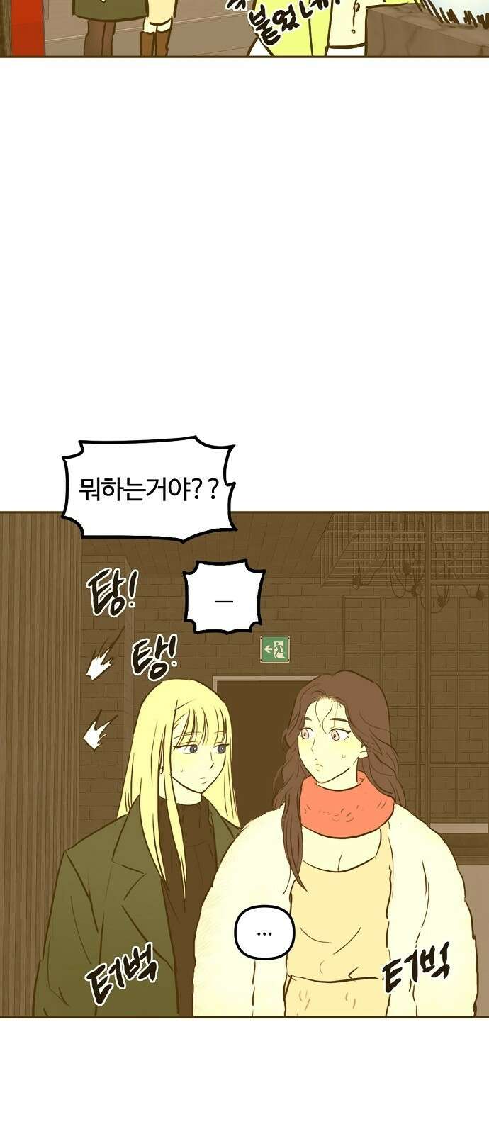 랑데뷰 97화 젠트리피케이션(1) 29