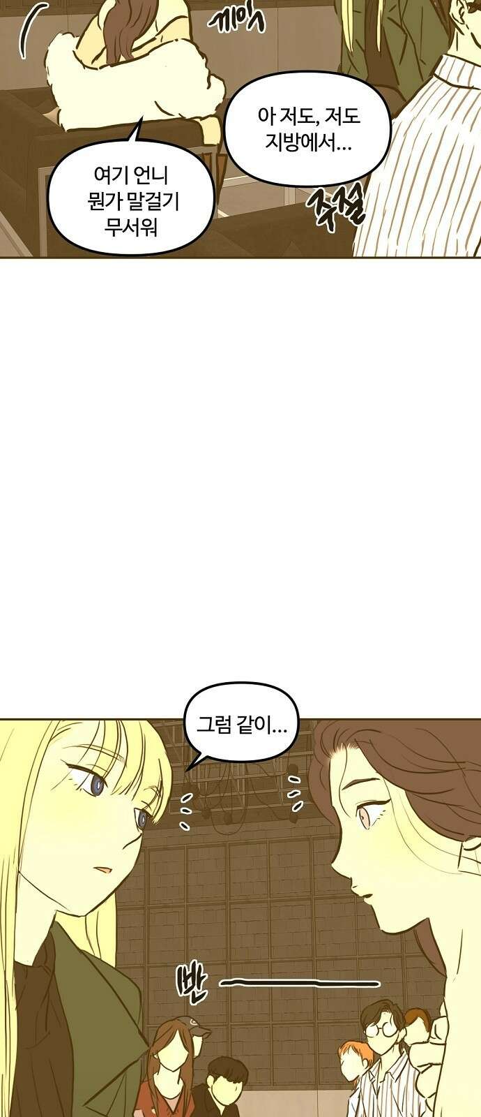 랑데뷰 97화 젠트리피케이션(1) 32