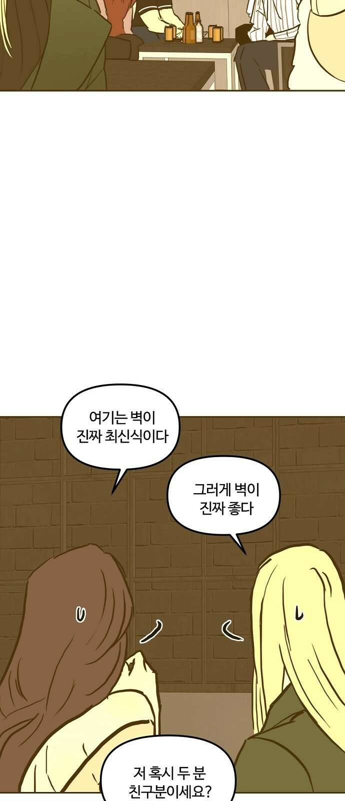 랑데뷰 97화 젠트리피케이션(1) 33