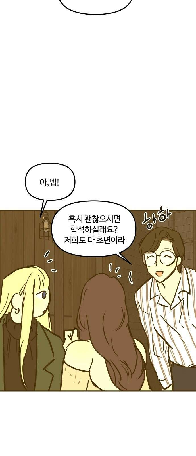 랑데뷰 97화 젠트리피케이션(1) 34