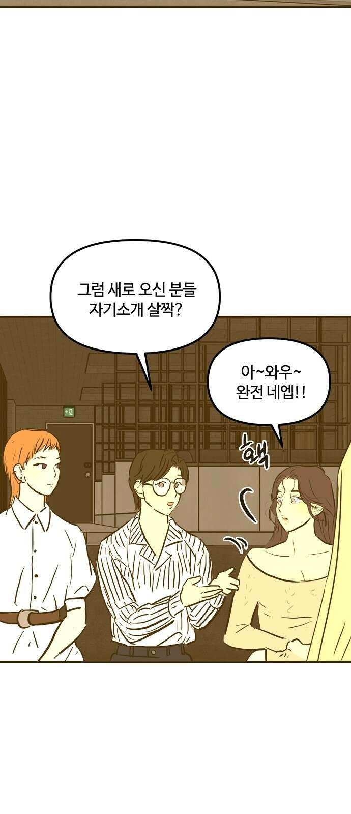 랑데뷰 97화 젠트리피케이션(1) 36