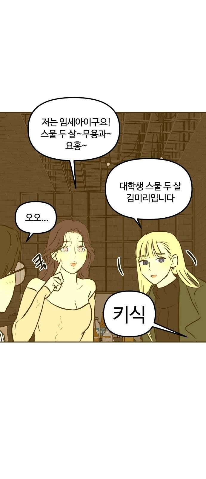 랑데뷰 97화 젠트리피케이션(1) 37