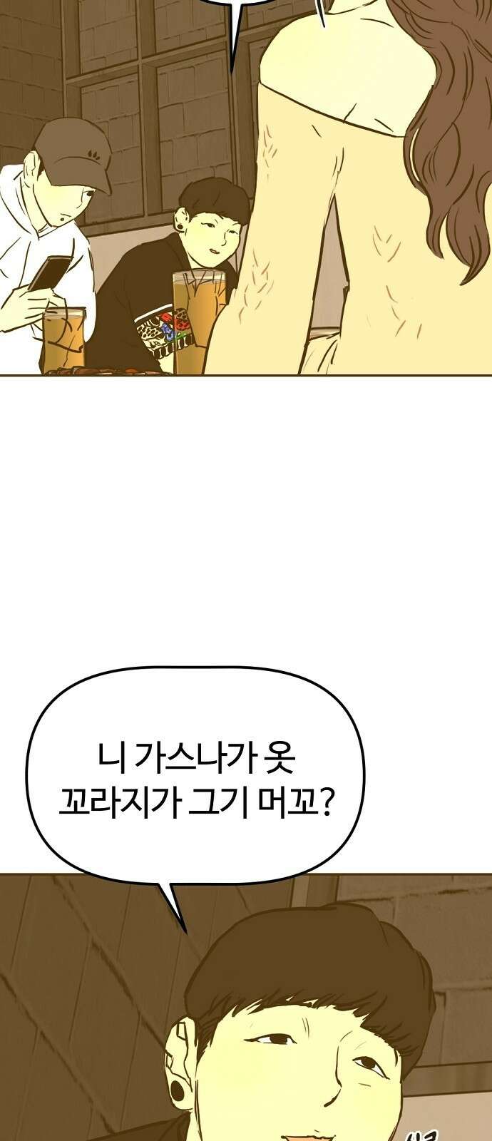 랑데뷰 97화 젠트리피케이션(1) 39