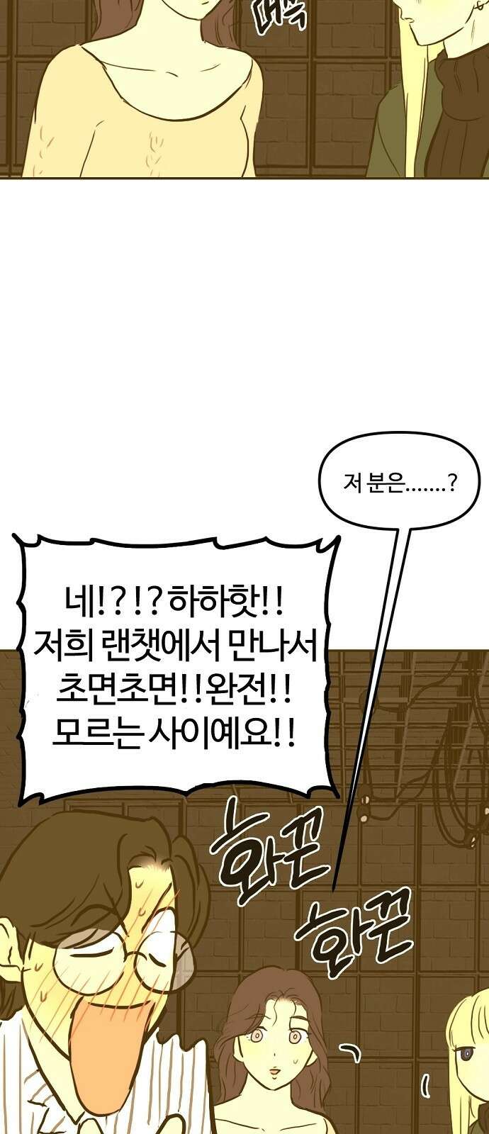 랑데뷰 97화 젠트리피케이션(1) 42