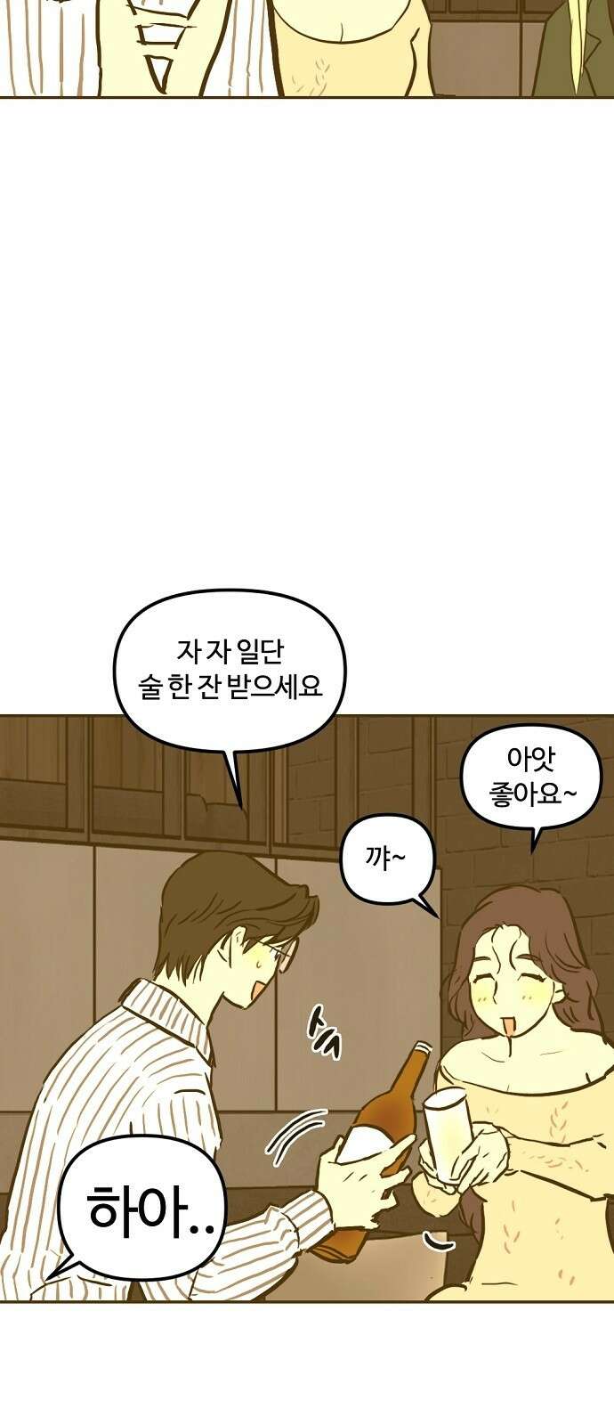 랑데뷰 97화 젠트리피케이션(1) 43