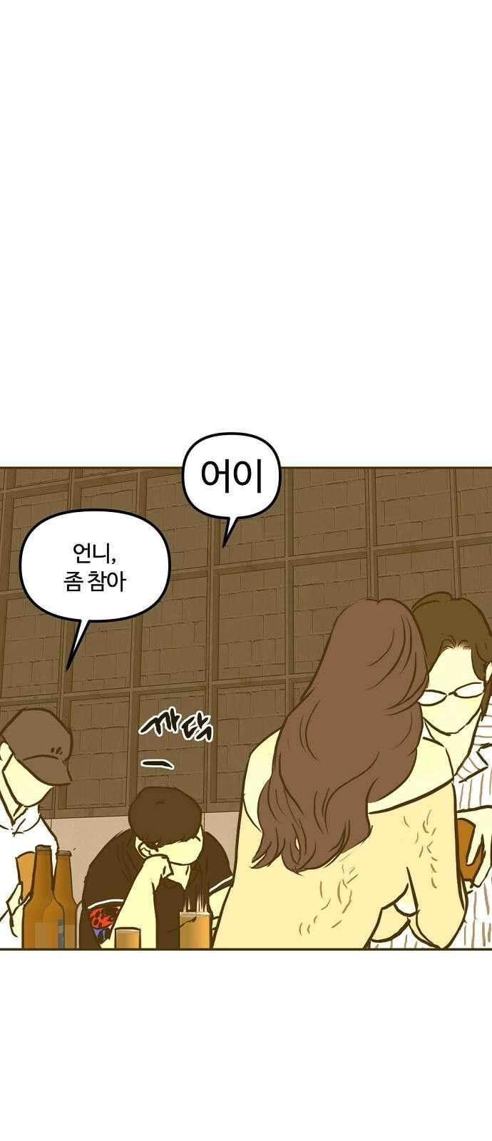 랑데뷰 97화 젠트리피케이션(1) 44