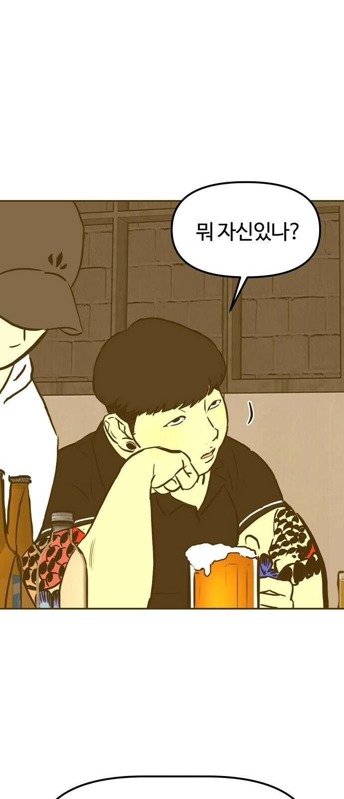 랑데뷰 97화 젠트리피케이션(1) 45