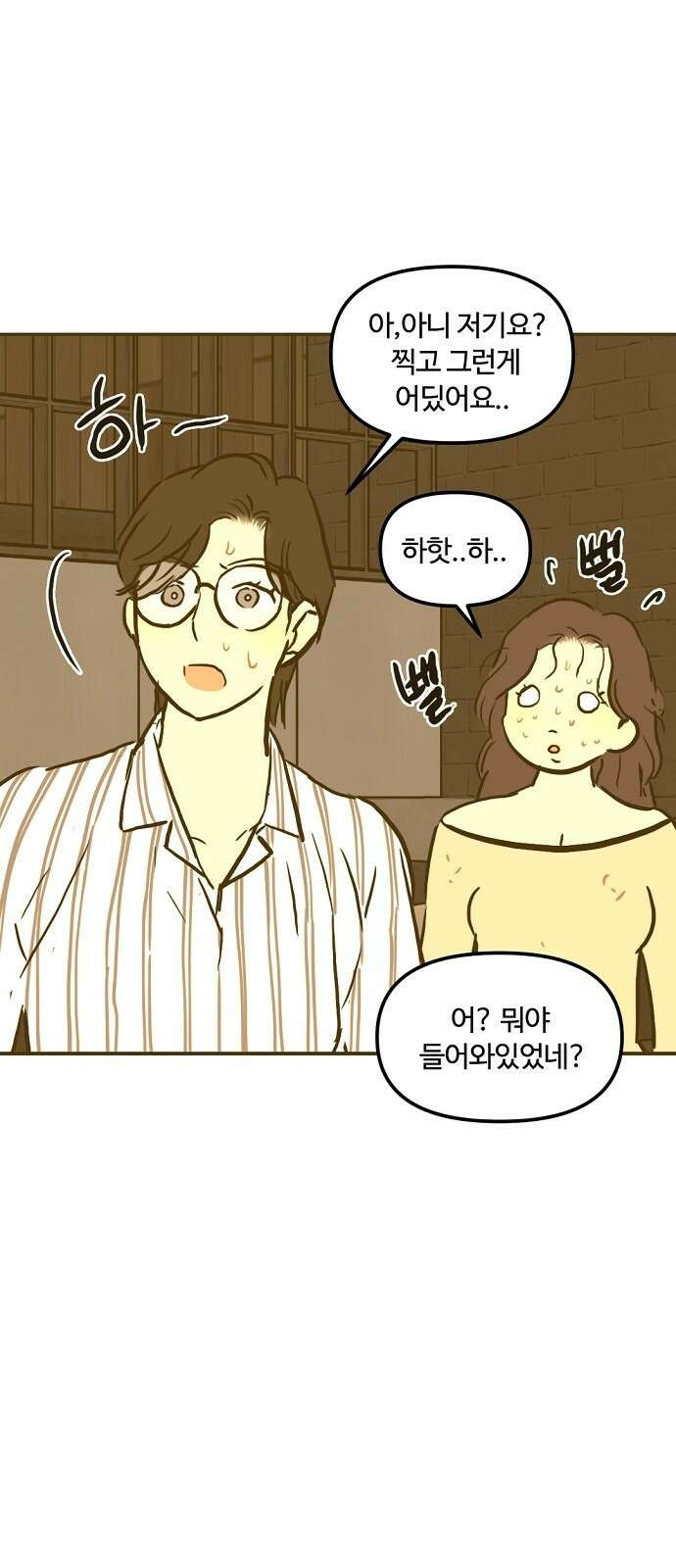 랑데뷰 97화 젠트리피케이션(1) 47