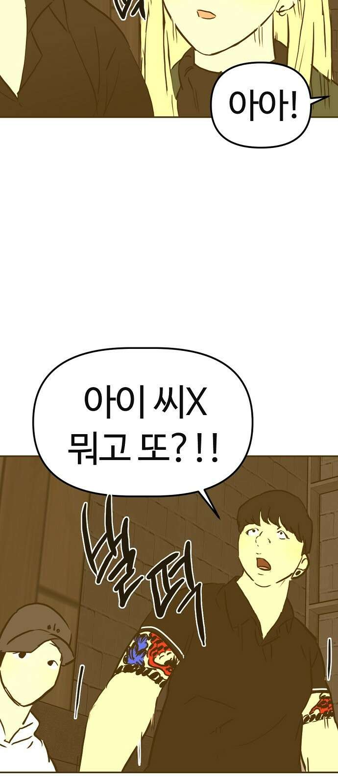랑데뷰 97화 젠트리피케이션(1) 51