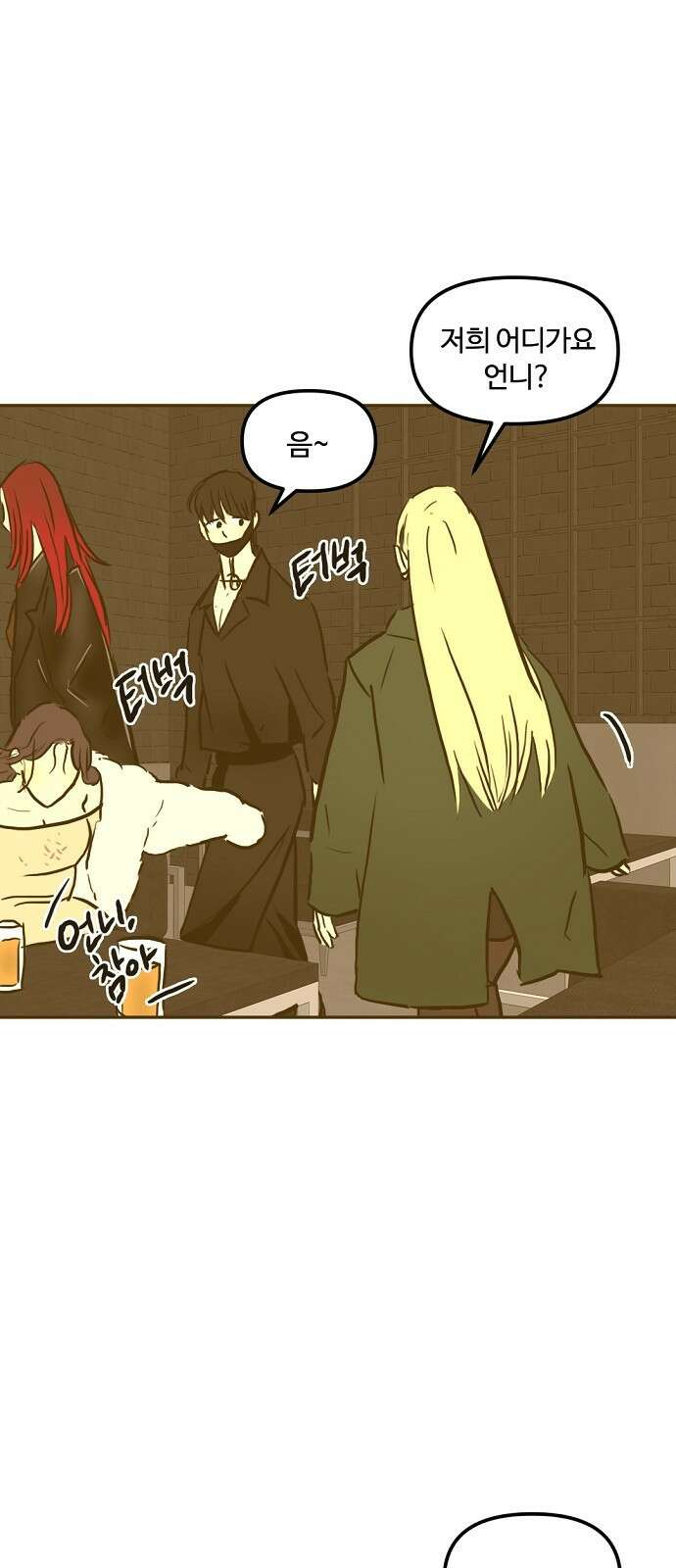 랑데뷰 97화 젠트리피케이션(1) 53
