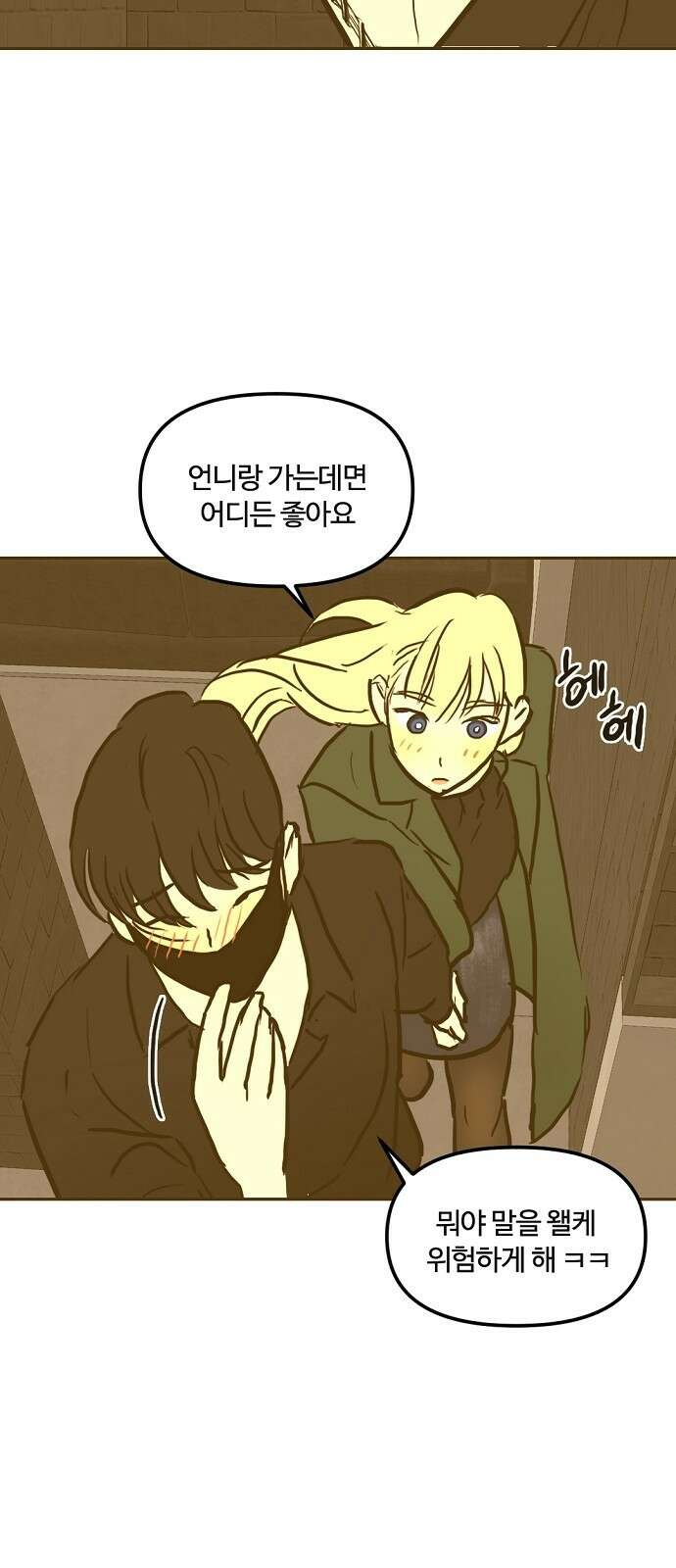 랑데뷰 97화 젠트리피케이션(1) 55