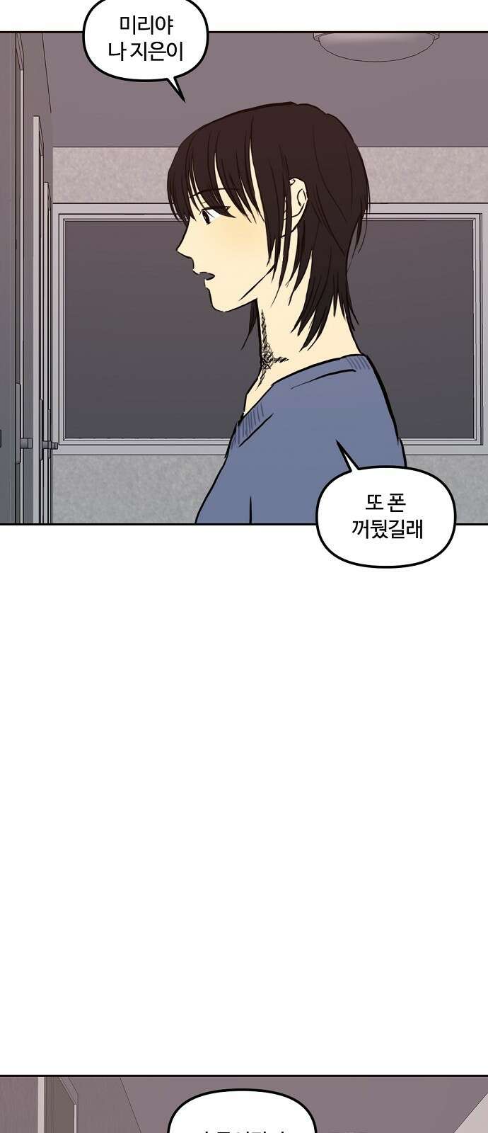 랑데뷰 97화 젠트리피케이션(1) 58