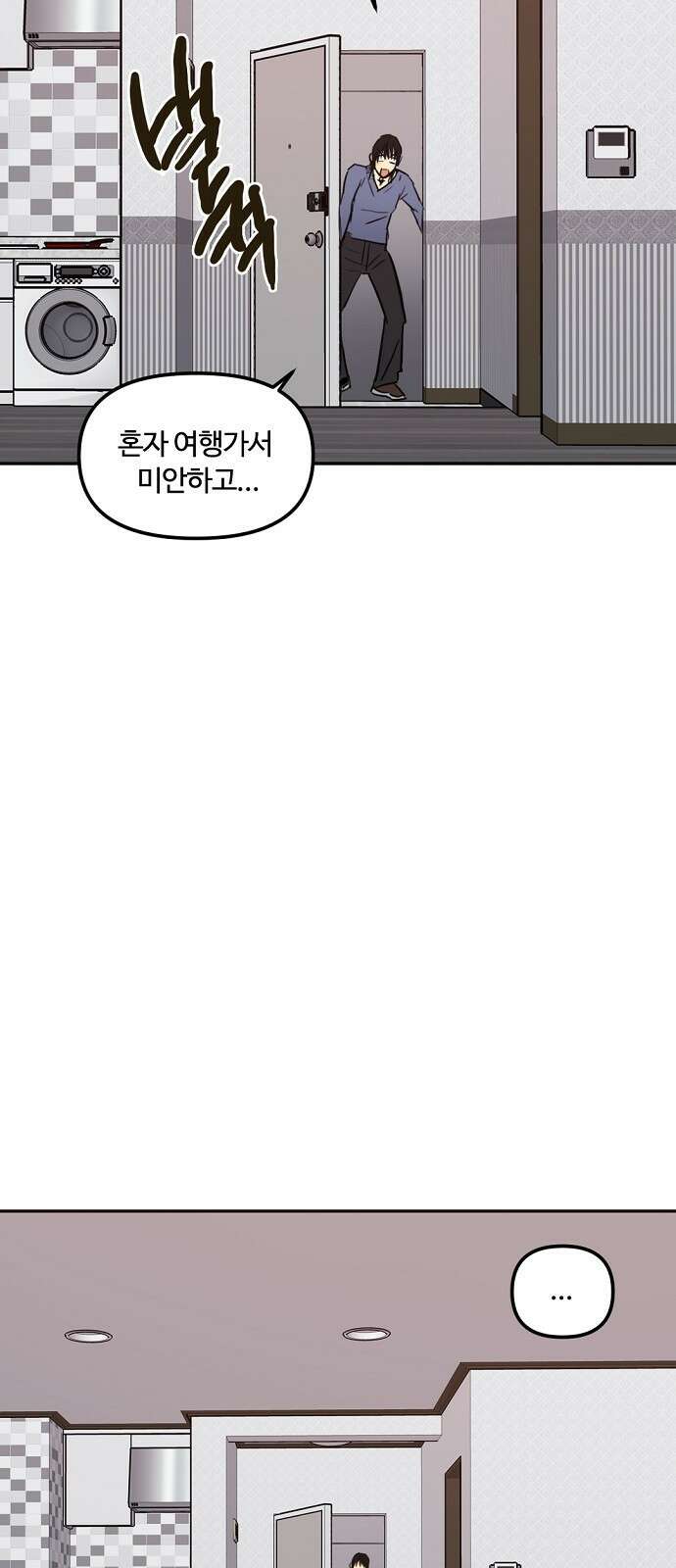 랑데뷰 97화 젠트리피케이션(1) 60