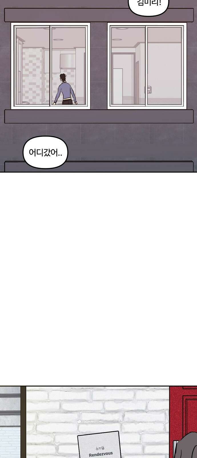 랑데뷰 97화 젠트리피케이션(1) 64