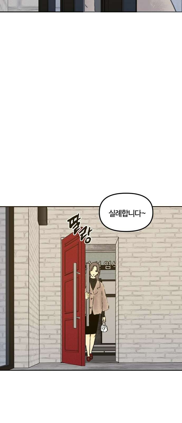 랑데뷰 97화 젠트리피케이션(1) 66