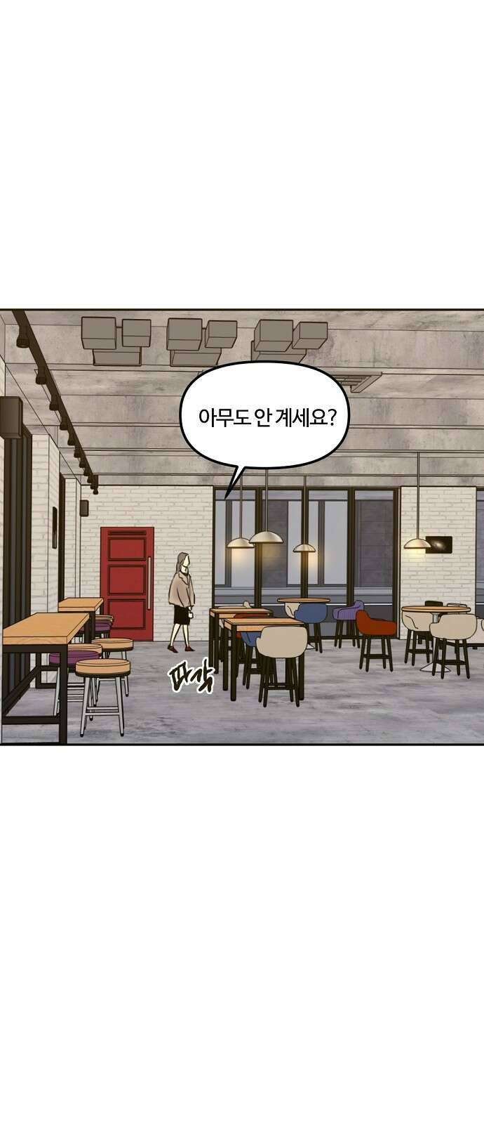 랑데뷰 97화 젠트리피케이션(1) 67