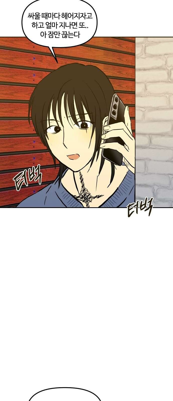랑데뷰 97화 젠트리피케이션(1) 69