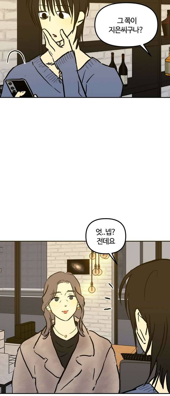 랑데뷰 97화 젠트리피케이션(1) 71