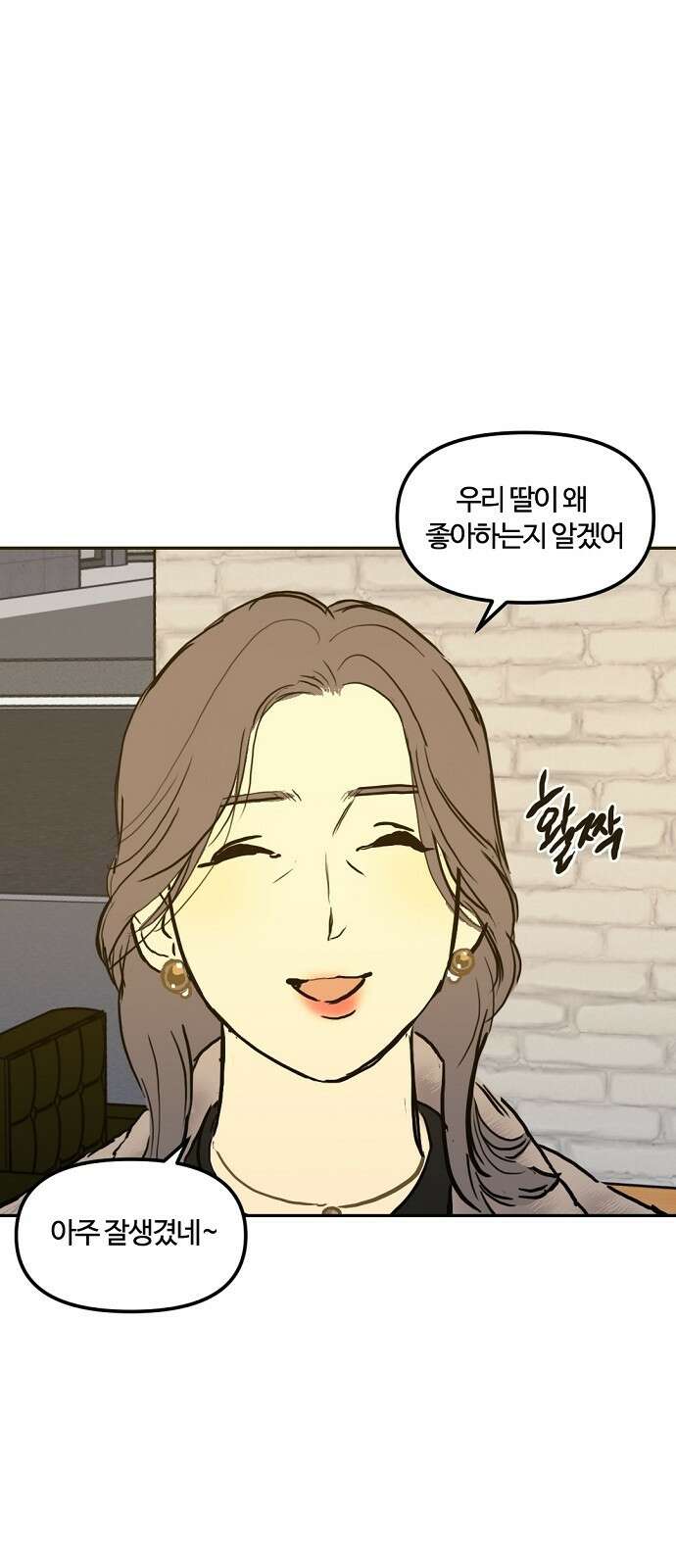 랑데뷰 97화 젠트리피케이션(1) 72