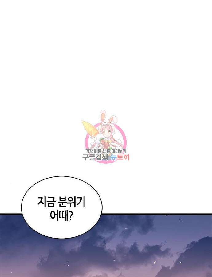 천화서고 대공자 53화 1