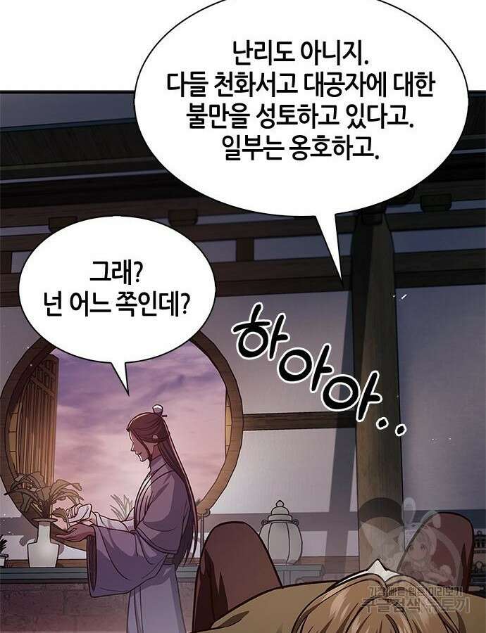 천화서고 대공자 53화 3