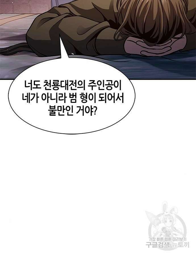 천화서고 대공자 53화 4
