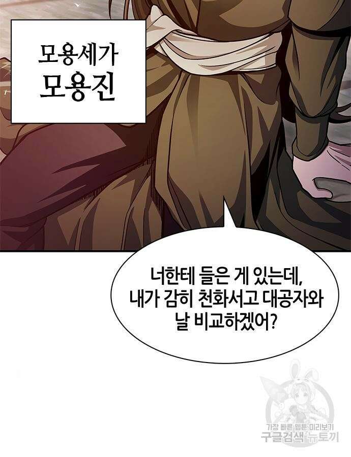 천화서고 대공자 53화 6