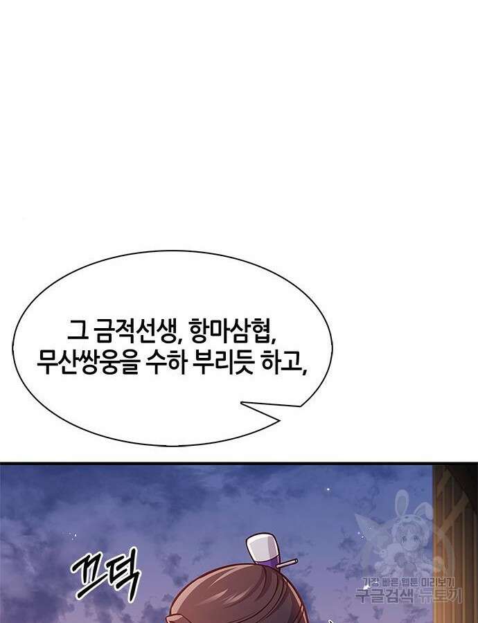 천화서고 대공자 53화 7