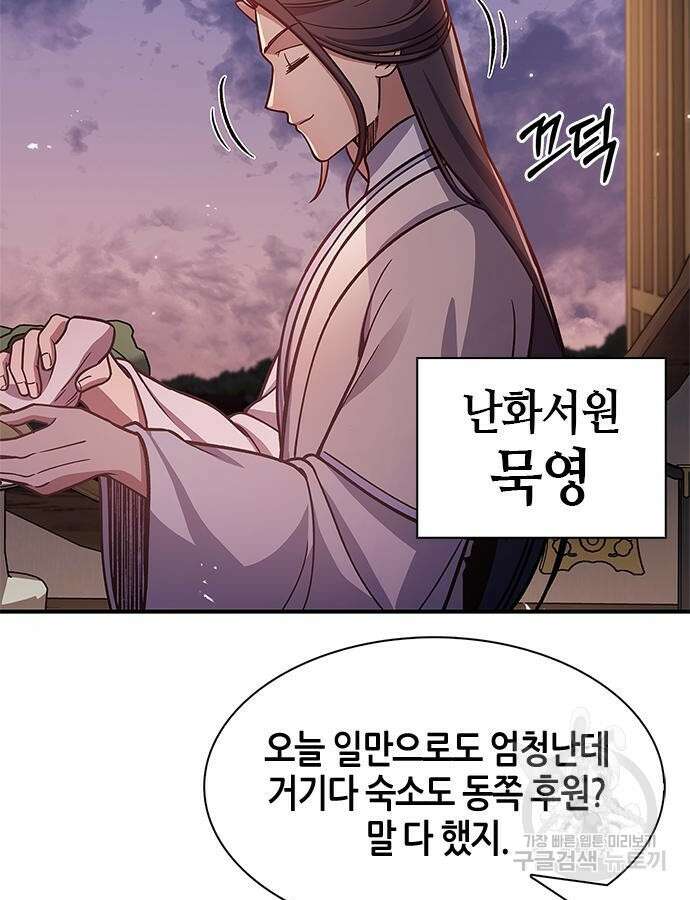 천화서고 대공자 53화 8