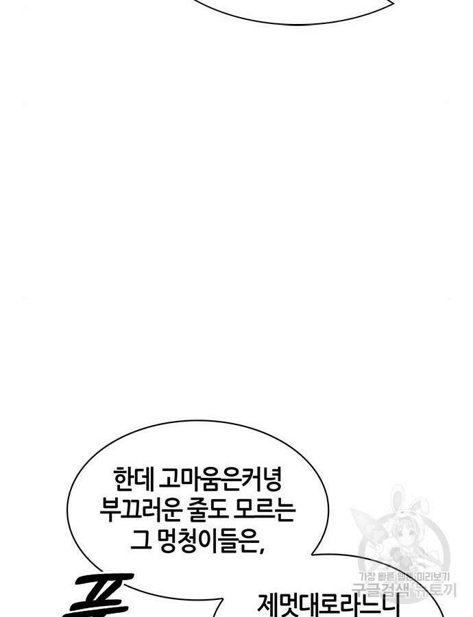 천화서고 대공자 53화 9