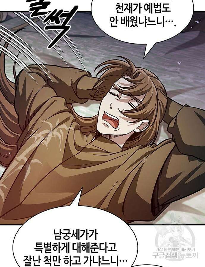 천화서고 대공자 53화 10