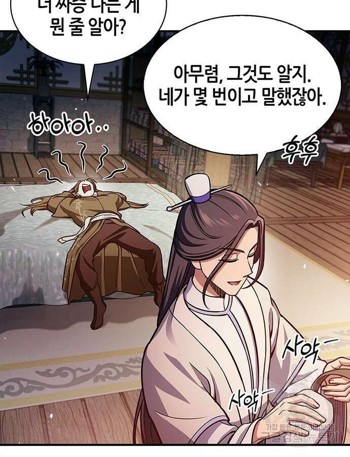 천화서고 대공자 53화 12