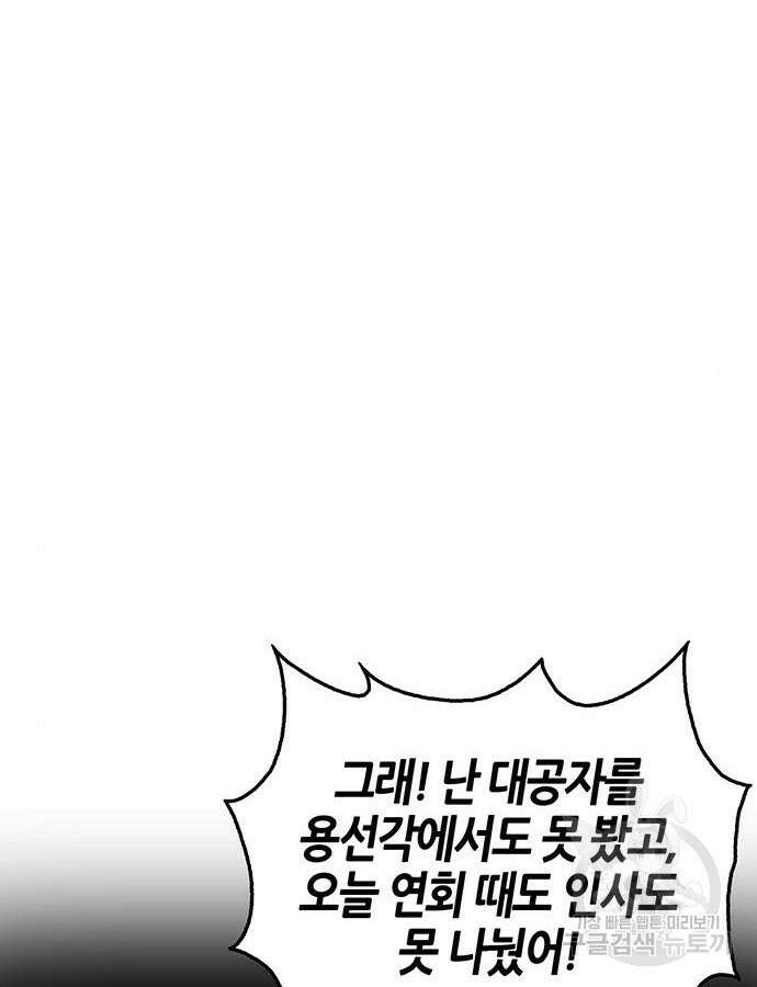 천화서고 대공자 53화 13