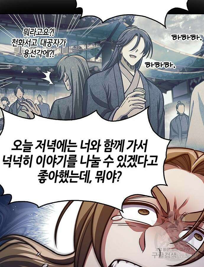 천화서고 대공자 53화 14