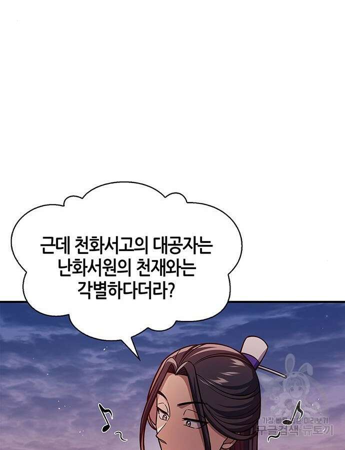 천화서고 대공자 53화 16
