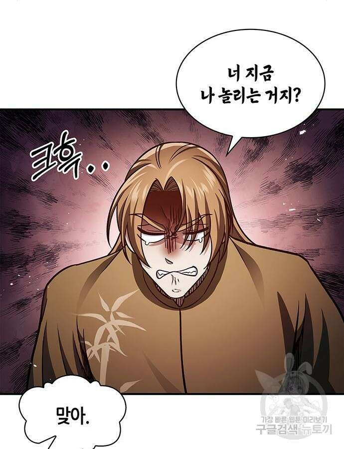 천화서고 대공자 53화 18