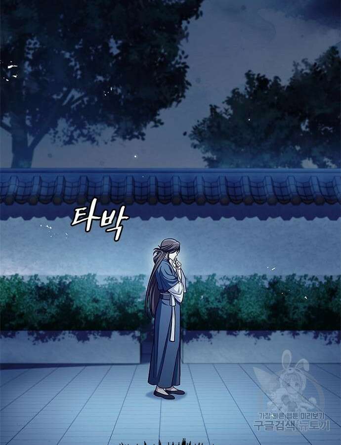 천화서고 대공자 53화 24