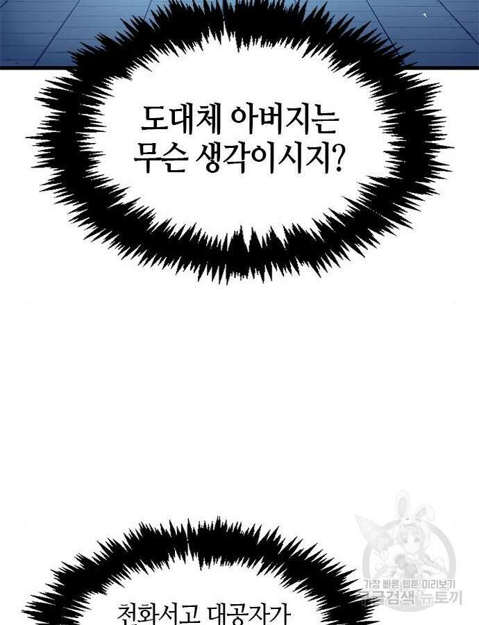 천화서고 대공자 53화 25