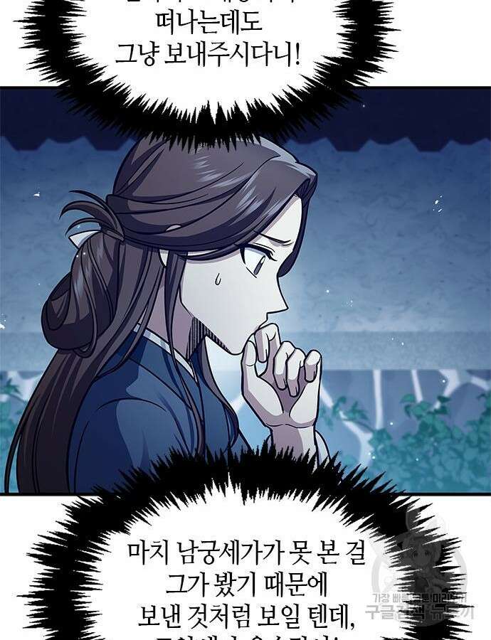 천화서고 대공자 53화 26