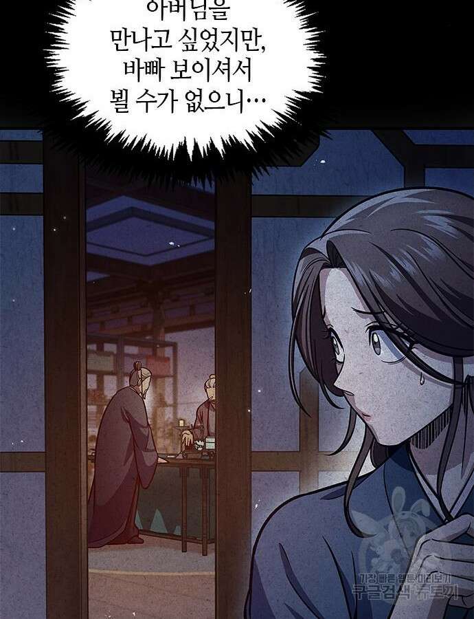 천화서고 대공자 53화 29