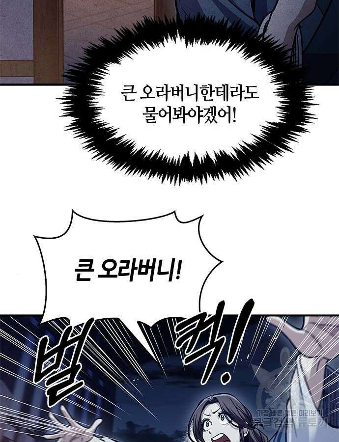 천화서고 대공자 53화 30