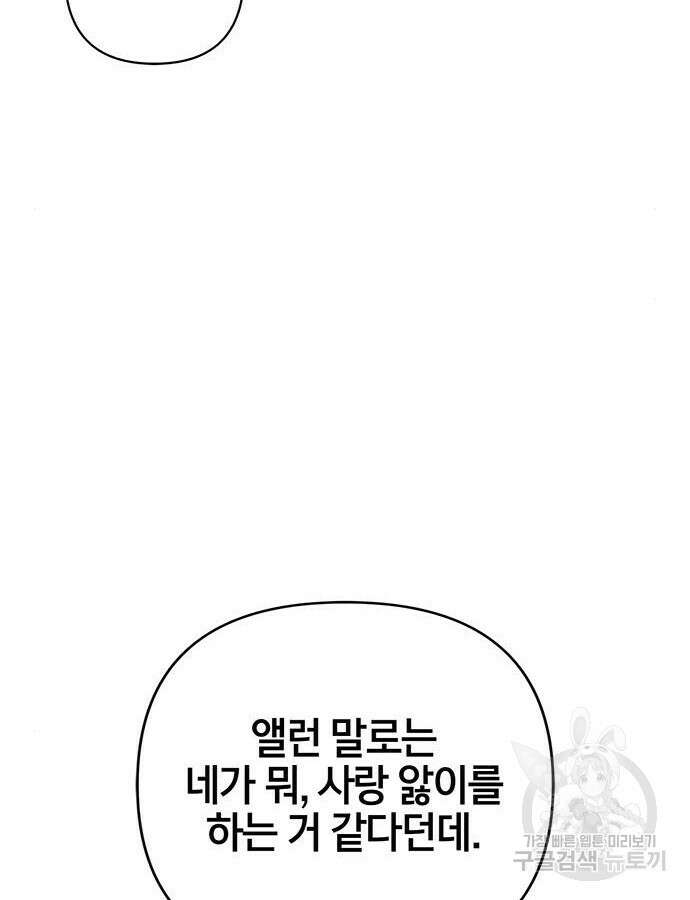 빌런의 정의 13화 11