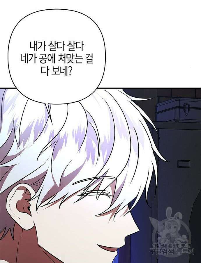 빌런의 정의 13화 16